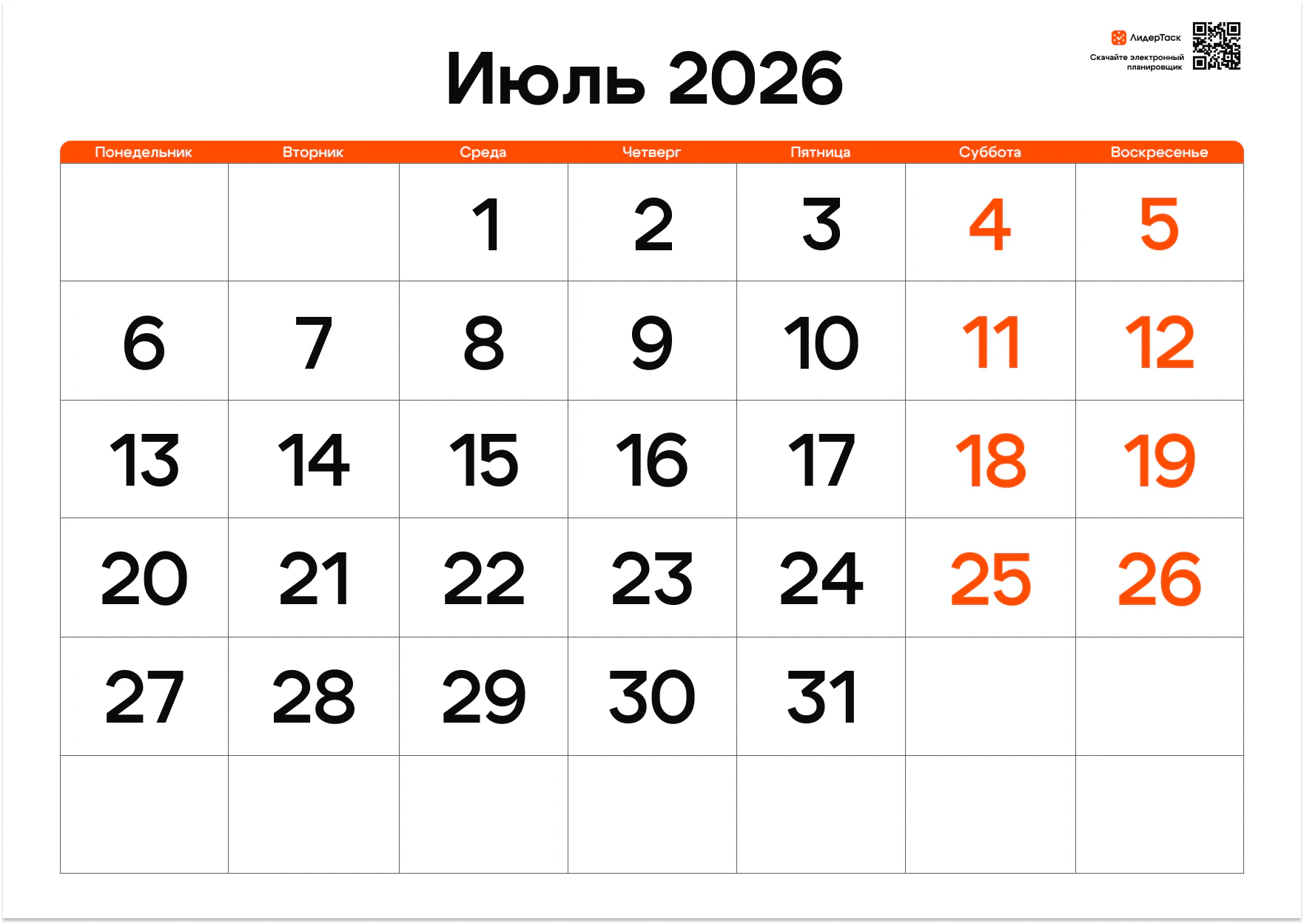Календарь на июль 2026